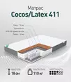Матрас Cocos Latex 411 900*2000