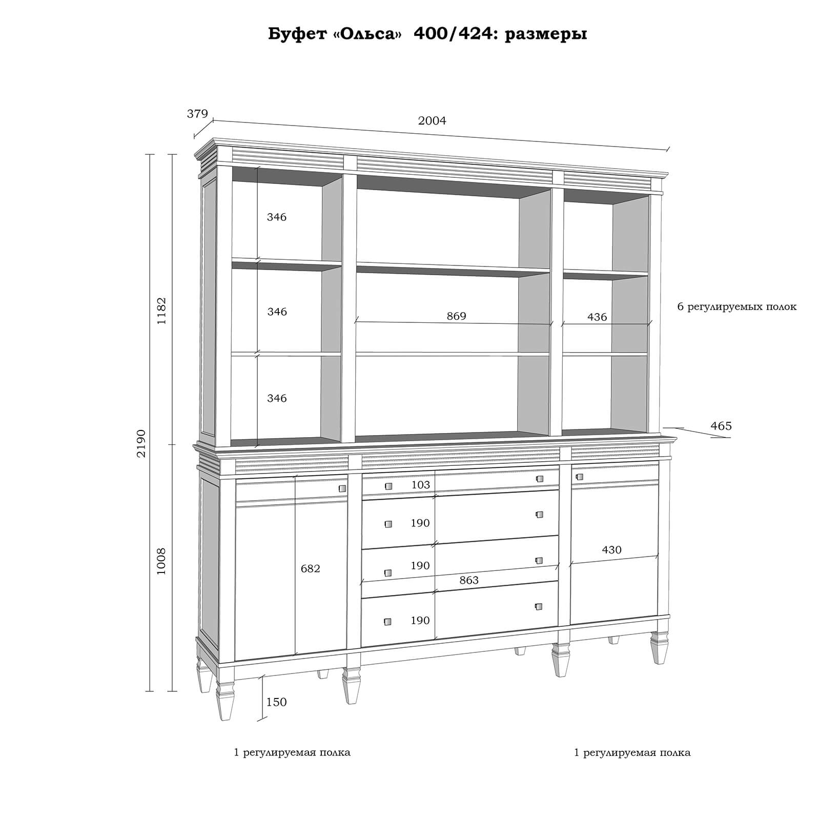 Буфет 4 ящика "Ольса" 400/424 (белый лак)